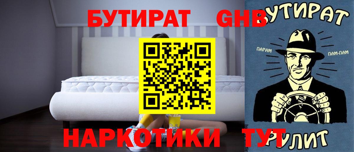 БУТИРАТ  Салават  Бутират жидкий экстази 