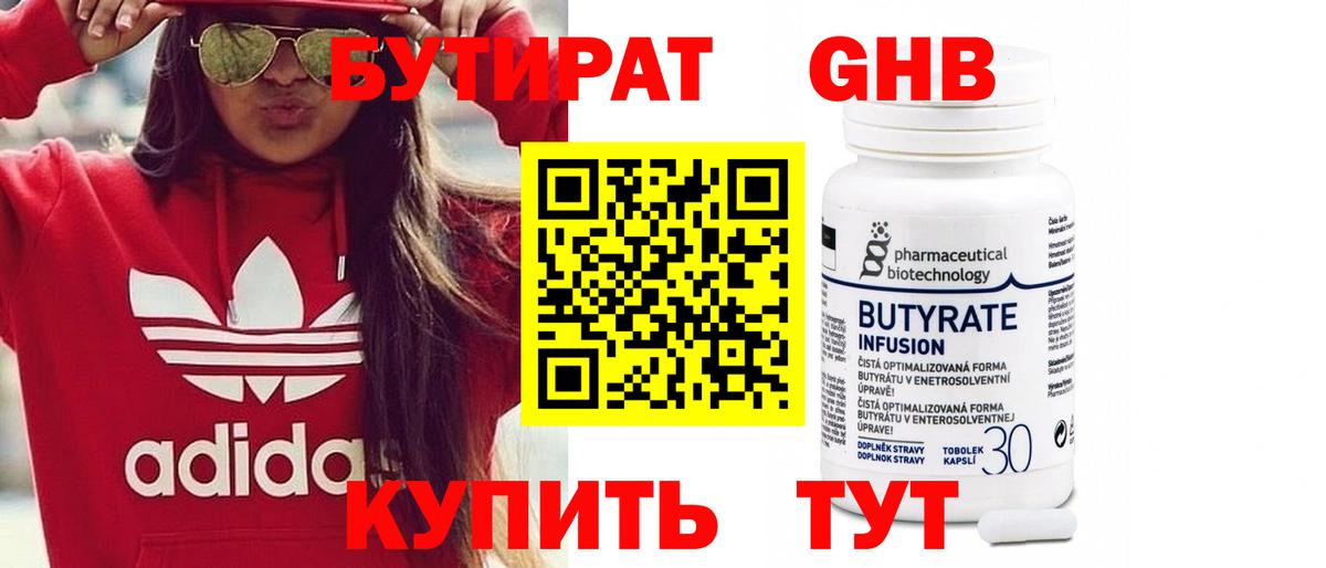БУТИРАТ жидкий экстази Салават