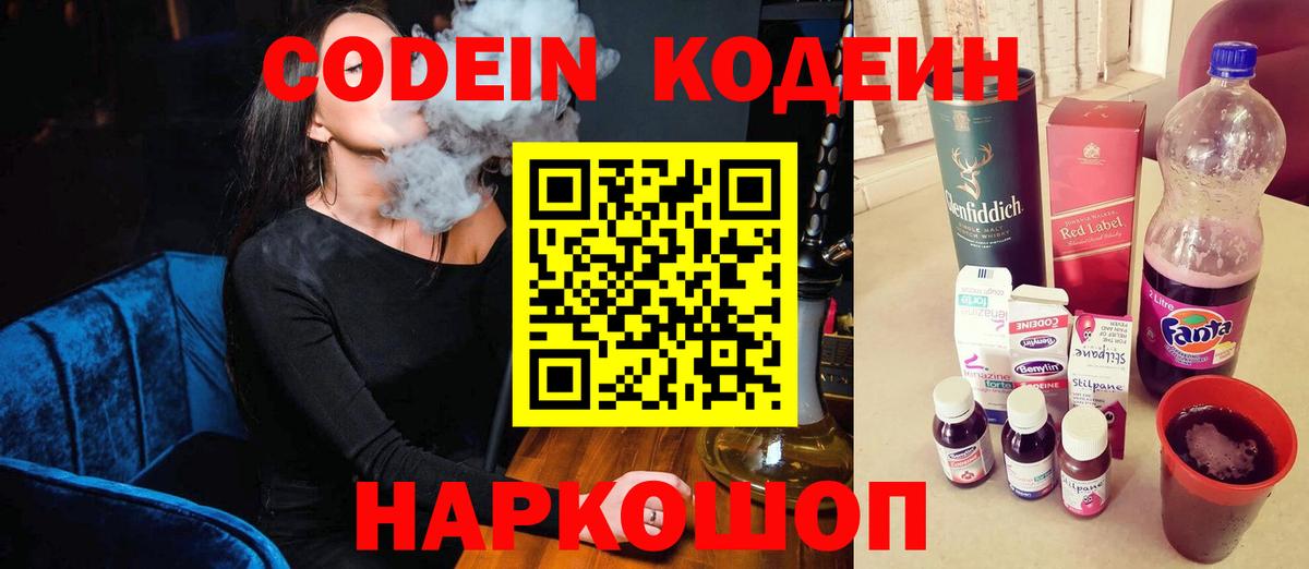 Codein Purple Drank Салават