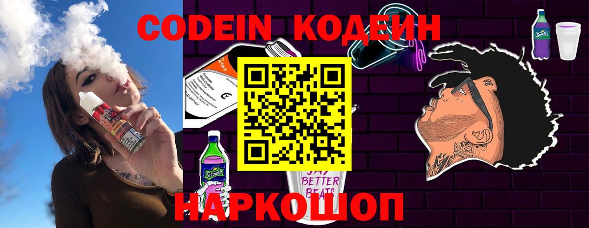 Codein напиток Lean (лин)  Салават  Codein Purple Drank 
