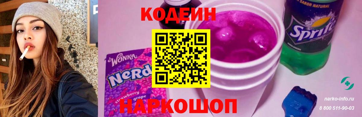 Codein напиток Lean (лин)  Кодеиновый сироп Lean Purple Drank  Салават  Вход с VPN 