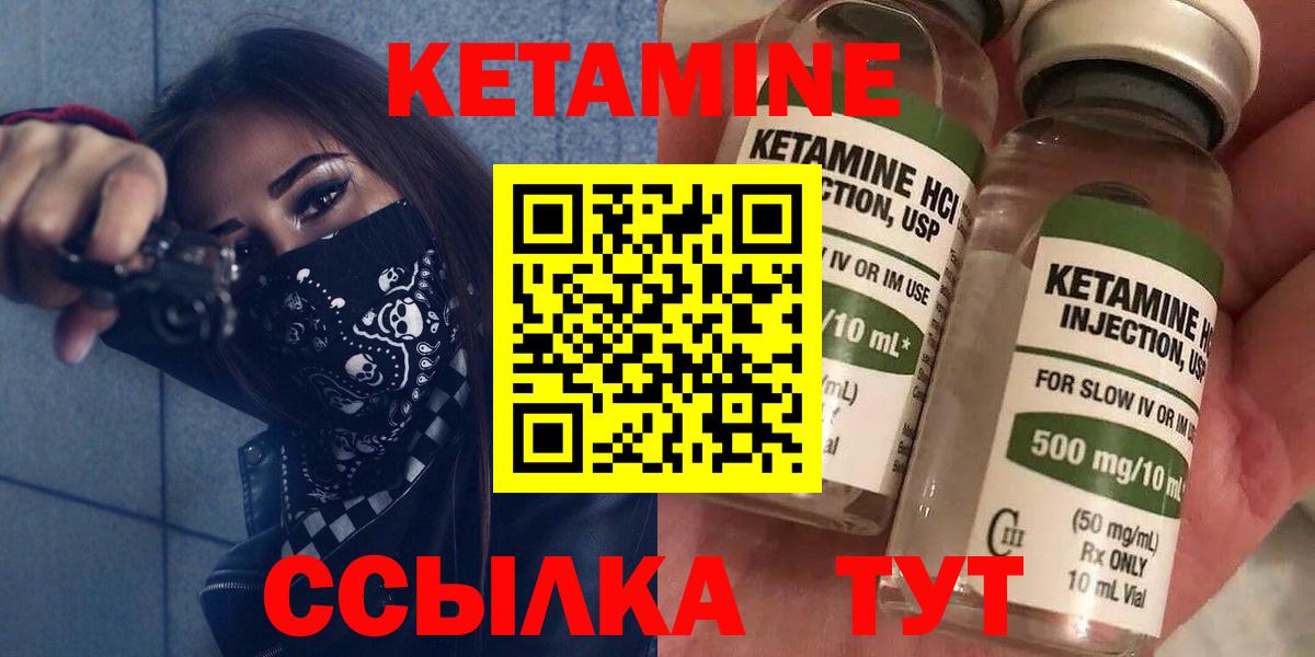 КЕТАМИН VHQ Салават