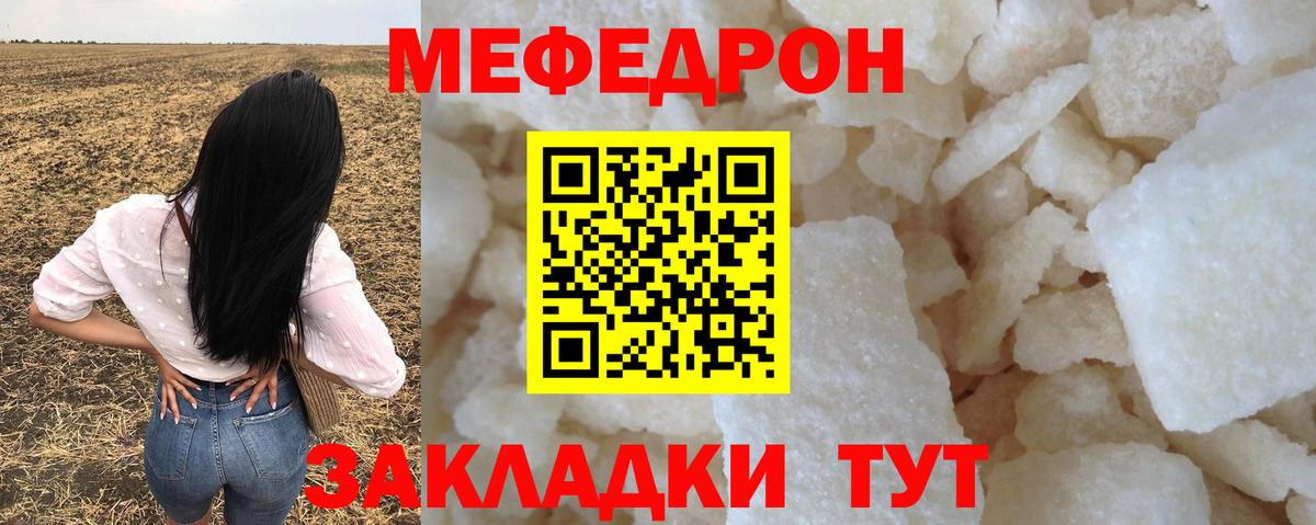 купить наркотик  МЯУ-МЯУ mephedrone  Вход с VPN  Мефедрон кристаллы  Салават  МЕФ  МЕФ 