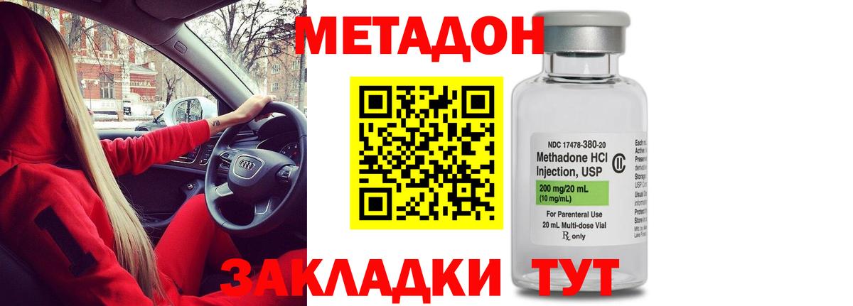 МЕТАДОН кристалл  Метадон methadone  Салават  нарко площадка наркотические препараты  Вход с VPN 